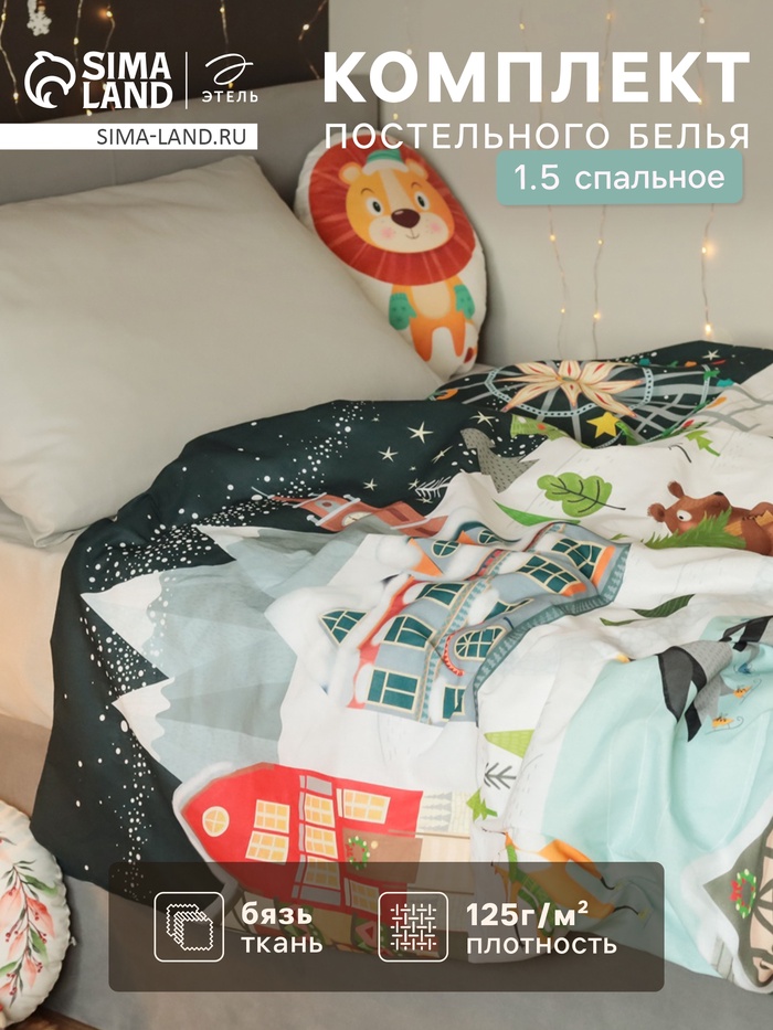 Постельное бельё 1.5-спальное «Этель. Зимние забавы», бязь
