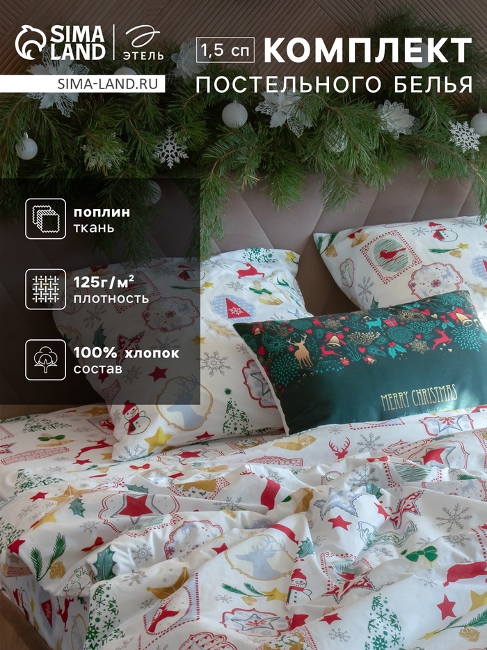 Постельное бельё 1.5-спальное «Этель. Зимний винтаж», поплин