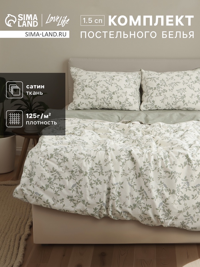Постельное бельё 1.5-спальное LoveLife «Настроение», сатин