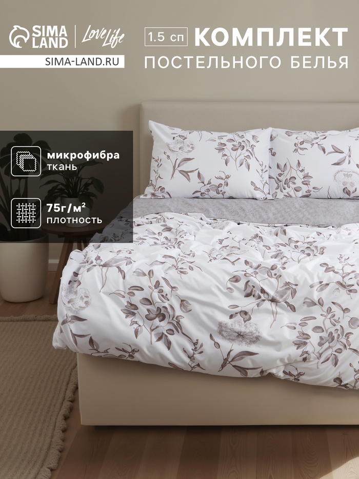 Постельное бельё 1.5-спальное LoveLife «Нежность», микрофибра