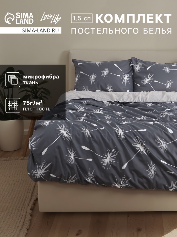 Постельное бельё 1.5-спальное LoveLife «Одуванчики», микрофибра