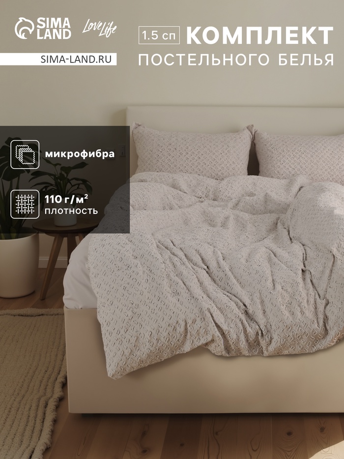 Постельное бельё 1.5-спальное LoveLife Tufting Квадрат, микрофибра