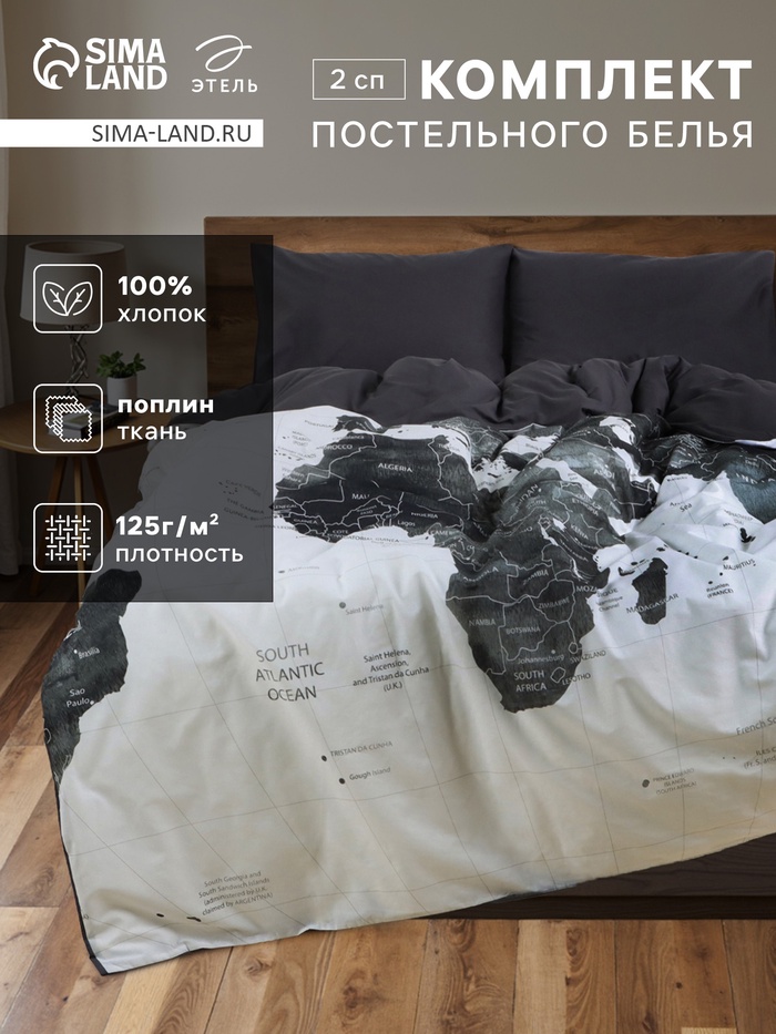 Постельное бельё 2-спальное «Этель» Geography, поплин