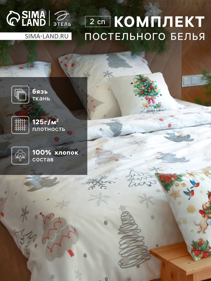 Постельное бельё 2-спальное «Этель. Рождественская ель», бязь