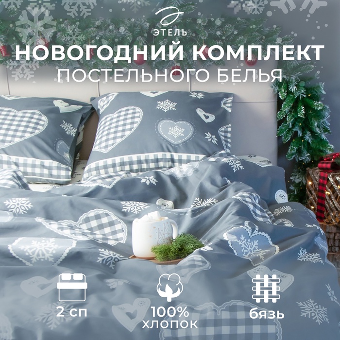 Постельное бельё 2-спальное «Этель» Scandi, бязь