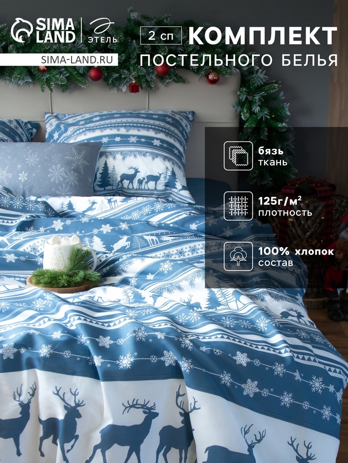 Постельное бельё 2-спальное «Этель» Scandi dream, бязь