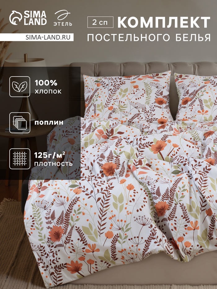 Постельное бельё 2-спальное «Этель» Summer bloom, поплин