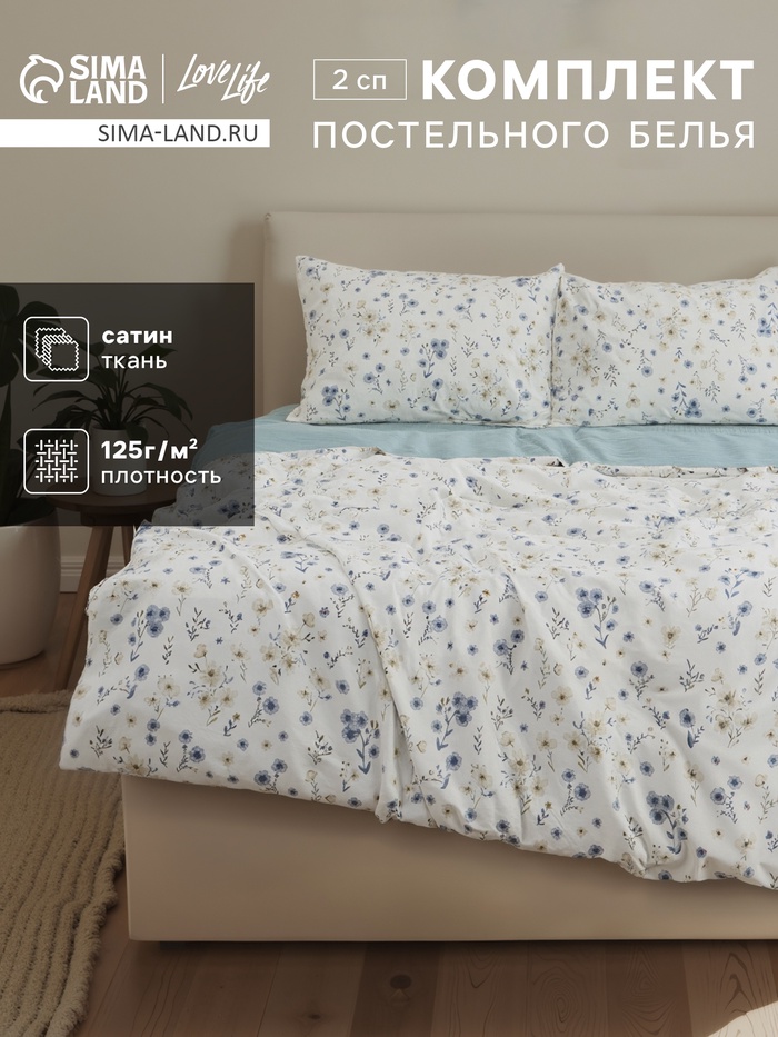 Постельное бельё 2-спальное LoveLife «Аромат», сатин