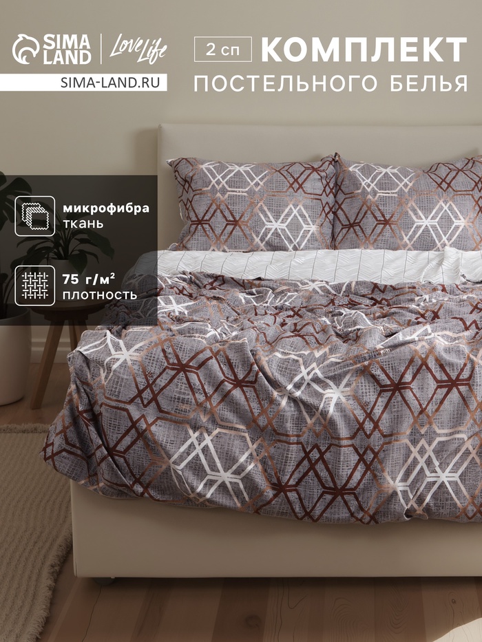 Постельное бельё 2-спальное LoveLife «Геометрия», микрофибра