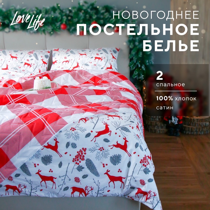 Постельное бельё 2-спальное LoveLife «Лапландия», сатин