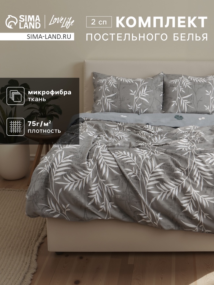 Постельное бельё 2-спальное LoveLife «Листья», микрофибра