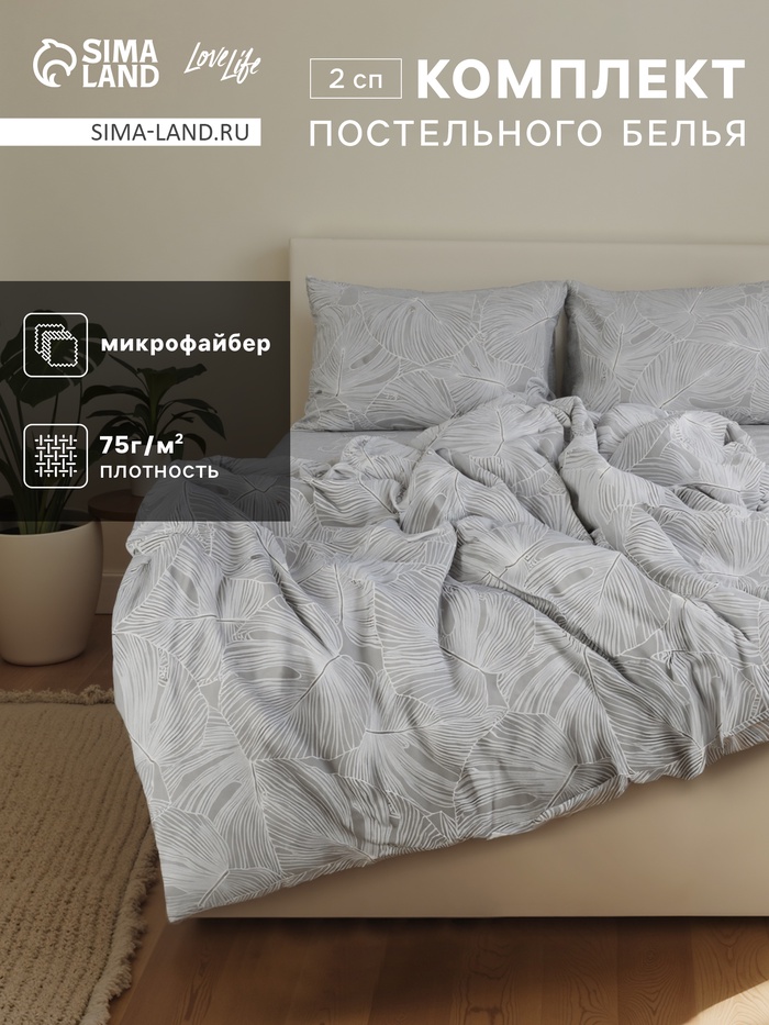 Постельное бельё 2-спальное LoveLife «Листья монстеры», микрофибра