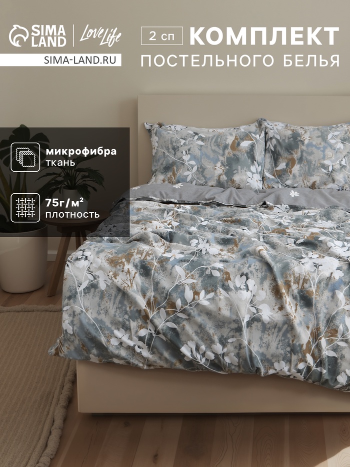 Постельное бельё 2-спальное LoveLife «Цветение», микрофибра