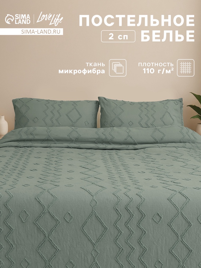 Постельное бельё 2-спальное LoveLife Tufting Орнамент, микрофибра