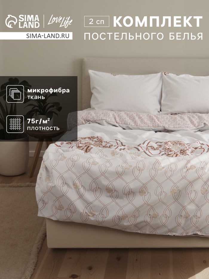 Постельное бельё 2-спальное LoveLife «Узоры», микрофибра