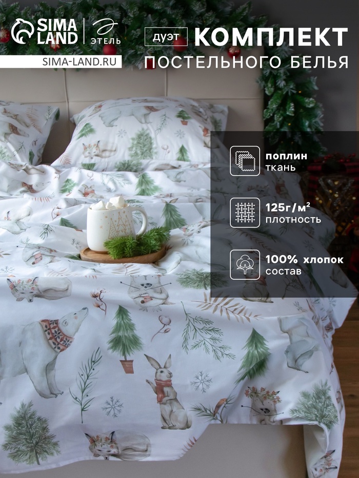 Постельное бельё дуэт «Этель» Forest history, поплин