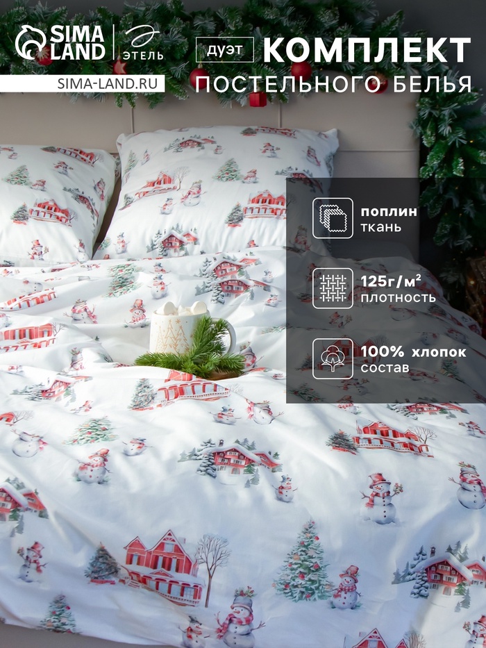Постельное бельё дуэт «Этель» Funny snowman, поплин