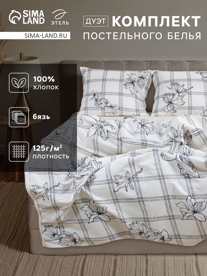 Постельное бельё дуэт «Этель» Ink flowers, бязь