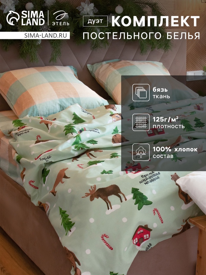Постельное бельё дуэт «Этель. Волшебное время», бязь