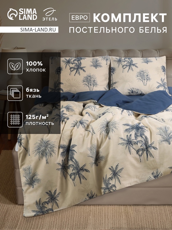 Постельное бельё евро «Этель. Calamus», бязь