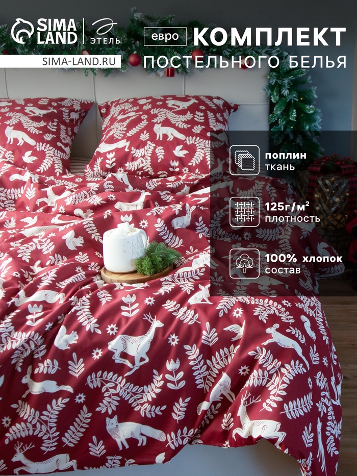 Постельное бельё евро «Этель» Christmas time, поплин