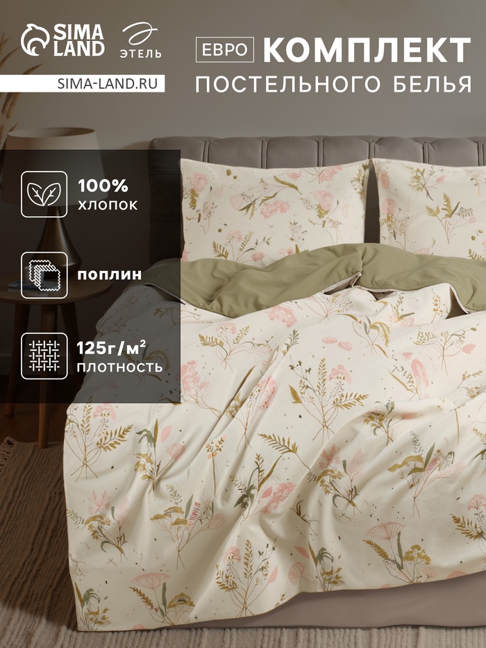 Постельное бельё евро «Этель» Fennel, поплин