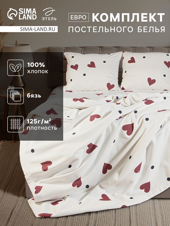 Постельное бельё евро «Этель» First love, бязь