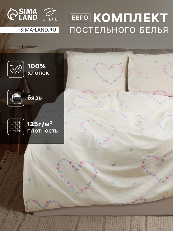 Постельное бельё евро «Этель. Флирт», бязь