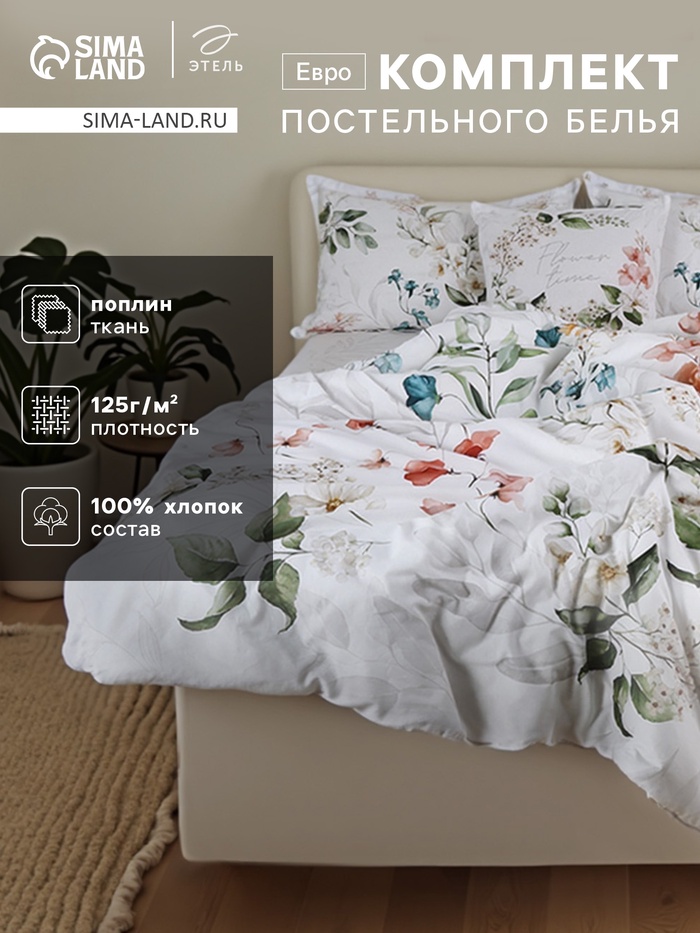 Постельное бельё евро «Этель» Flower time, поплин