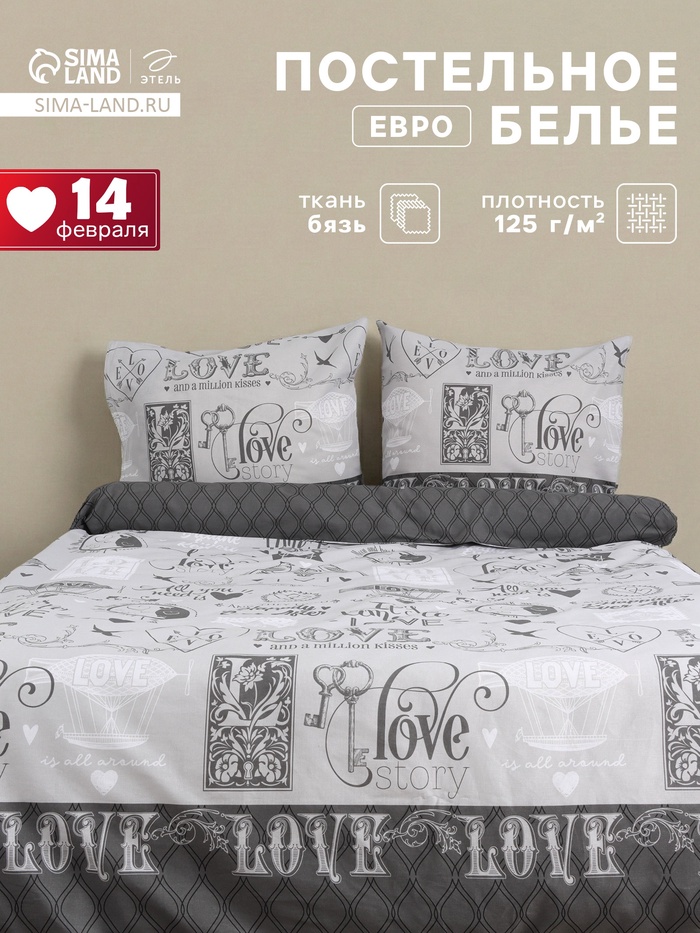 Постельное бельё евро «Этель» Love, бязь
