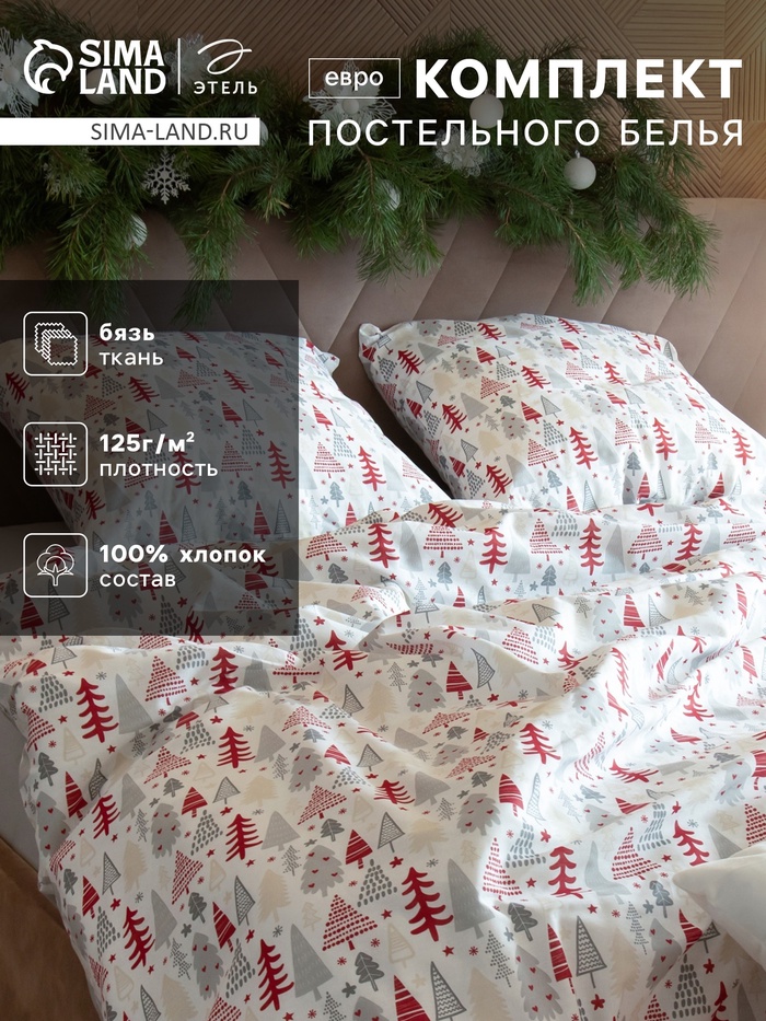 Постельное бельё евро «Этель» New Year's pattern, бязь