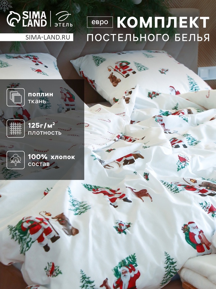 Постельное бельё евро «Этель. Новогодний лес», поплин