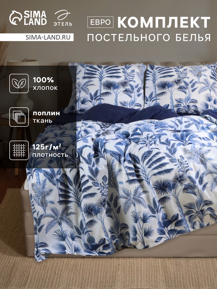 Постельное бельё евро «Этель» Palmetto, поплин