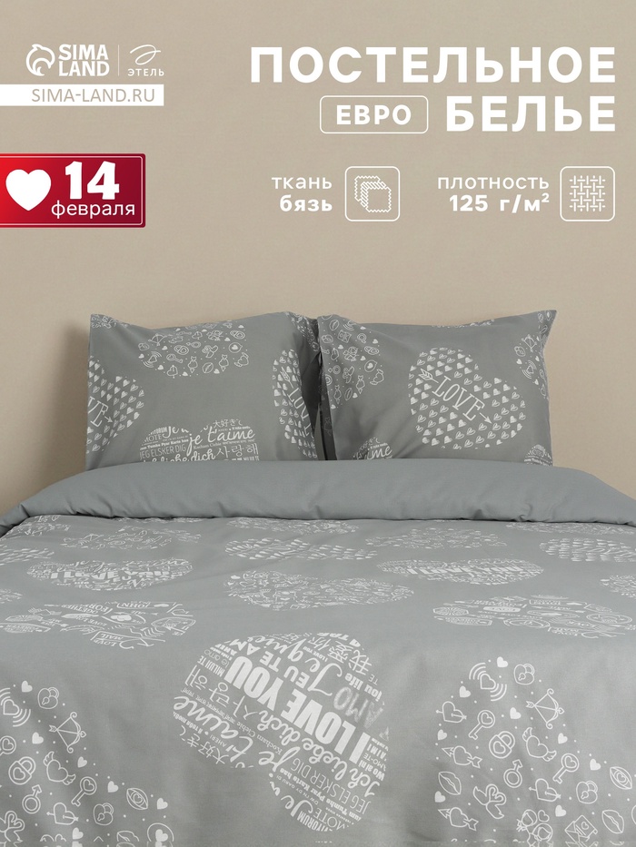 Постельное бельё евро «Этель» Te amo (вид 1), бязь
