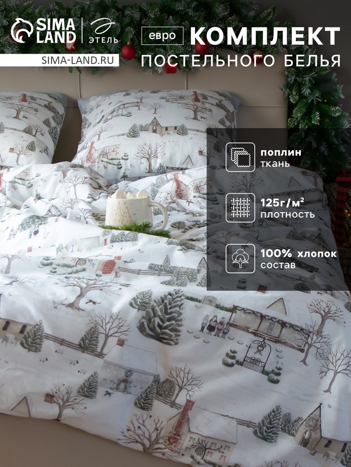Постельное бельё евро «Этель» Winter countryside, поплин