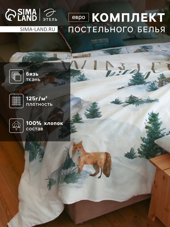 Постельное бельё евро «Этель» Winter village, бязь