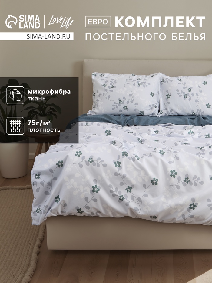 Постельное бельё евро LoveLife «Флора», микрофибра