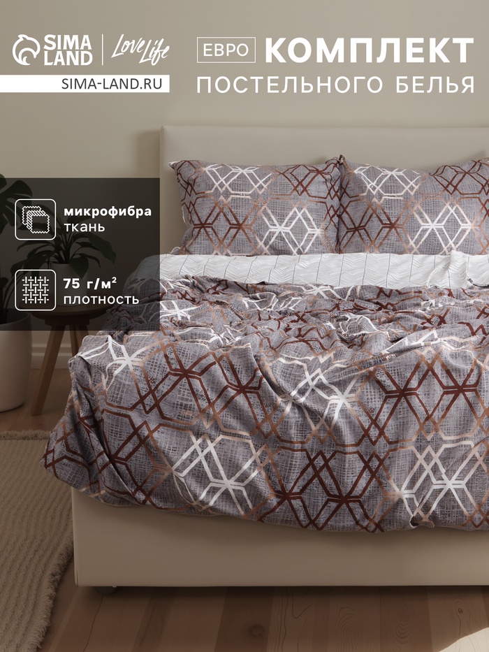 Постельное бельё евро LoveLife «Геометрия», микрофибра
