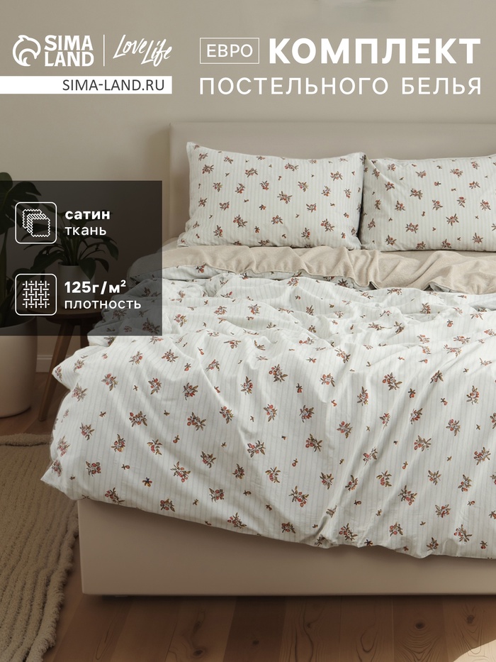 Постельное бельё евро LoveLife «Прованс», сатин
