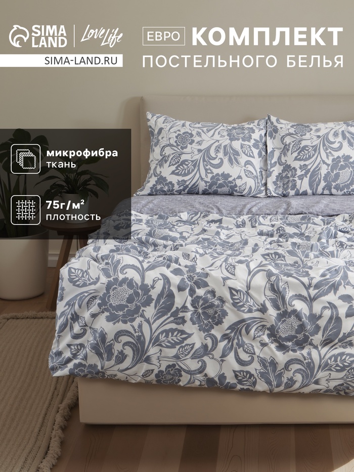 Постельное бельё евро LoveLife «Цветы», микрофибра