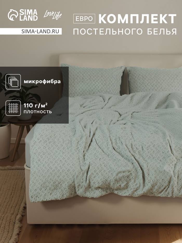 Постельное бельё евро LoveLife Tufting Квадрат, микрофайбер
