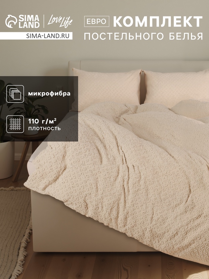 Постельное бельё евро LoveLife Tufting Квадрат, микрофайбер