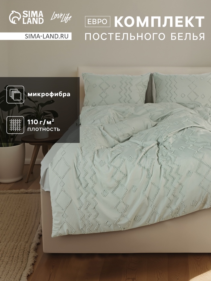 Постельное бельё евро LoveLife Tufting Орнамент, микрофайбер