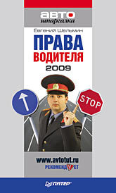 Права водителя 2009