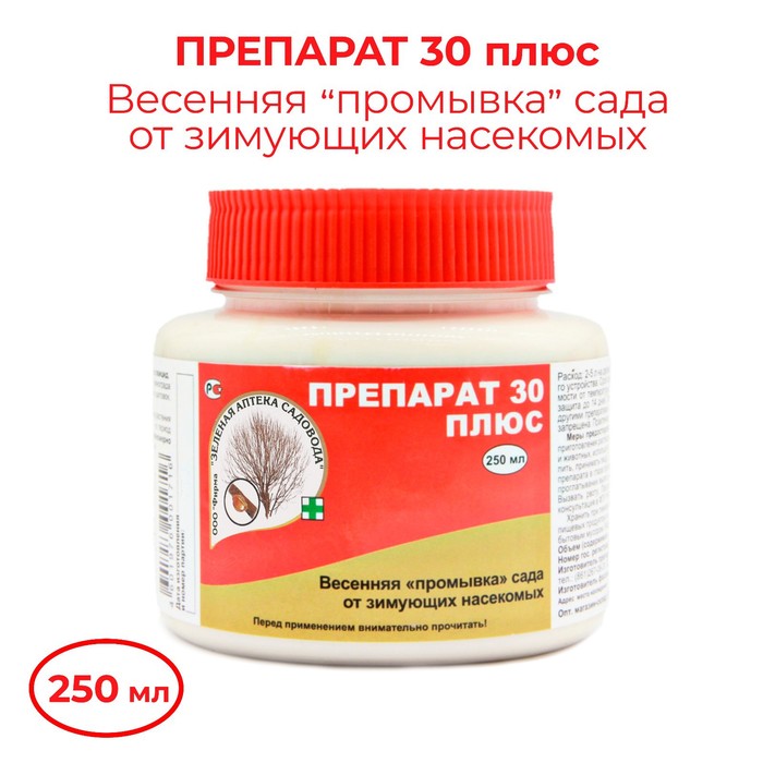 Препарат от яиц насекомых вредителей «30 плюс» 250 мл
