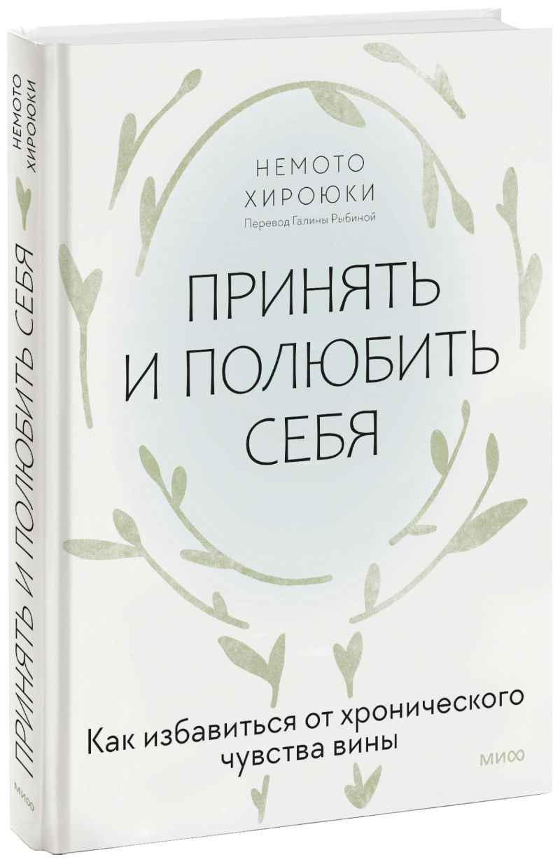 Принять и полюбить себя