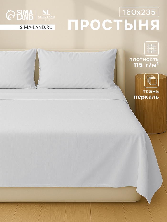 Простыня 1.5-спальная SL Home Percale 300ТС, 160×235 см, хлопок 100%, серая