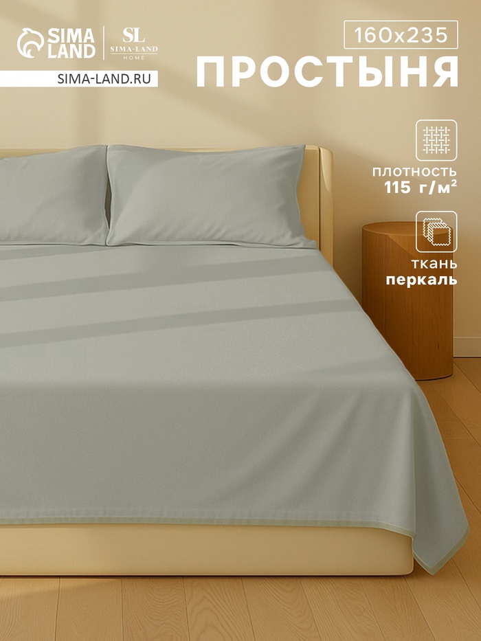 Простыня 1.5-спальная SL Home Percale 300ТС, 160×235 см, олива, хлопок 100%