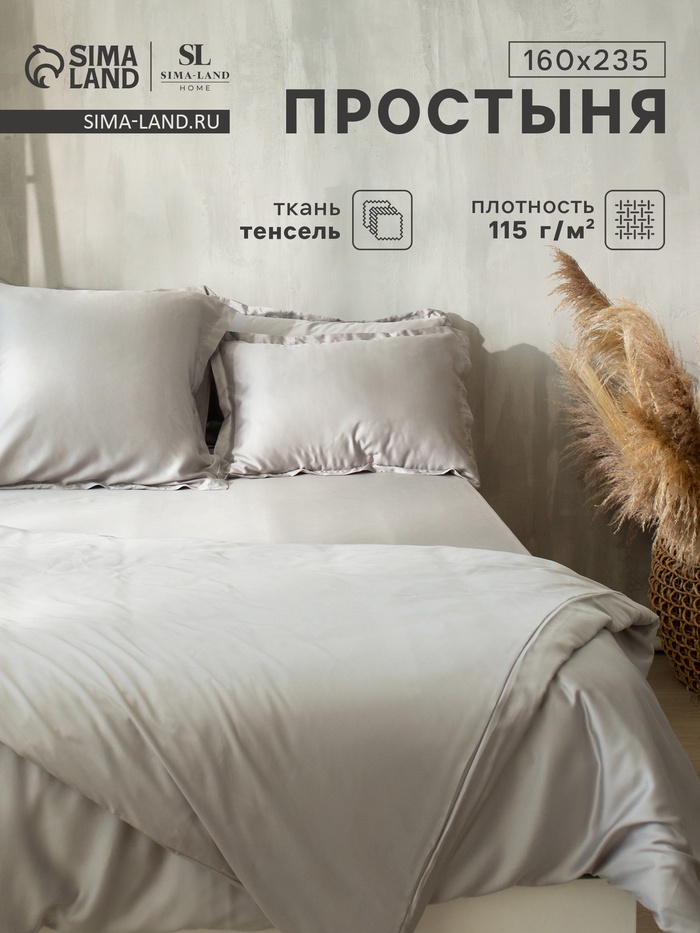 Простыня 1.5-спальная SL Home Tencel, 160×235 см, тенсель, светло-серая
