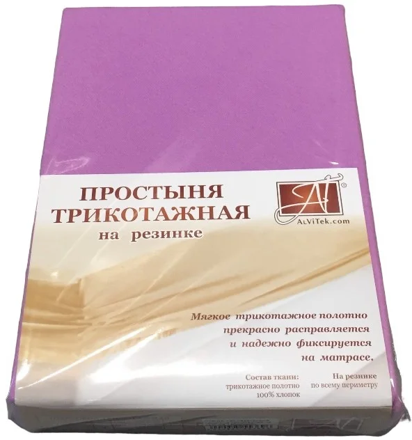 Простыня Альвитек Трикотажная на резинке 90x200 ПМТР-ЛАВ-090 (лаванда)